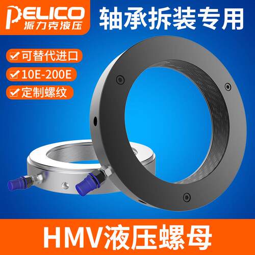 HMV轴承安装拆卸液压螺母HMVC退卸套紧定套液压锁紧螺母10E-200E