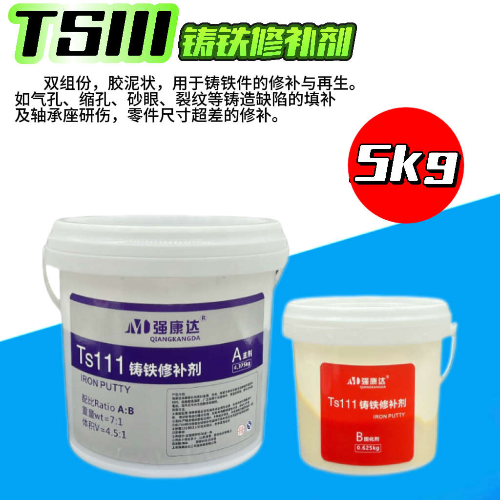 强康达强力铸工胶AB胶铸铁修补剂管道补漏铸铁砂眼缺馅修复耐高温