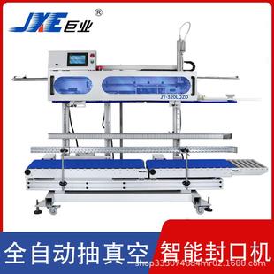 封口机 立式 抽真空智能连续式 封口机食品包装 铝箔袋全自动喷码