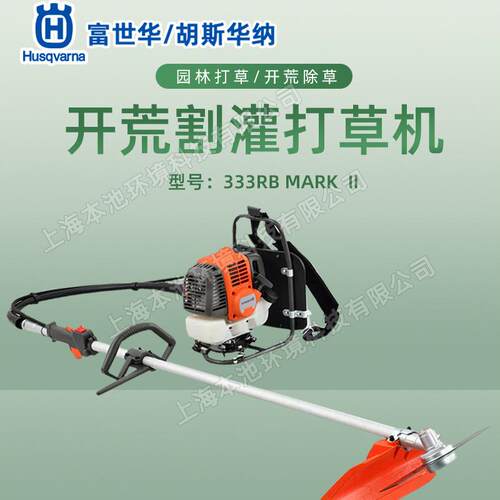 富世华333RB割草机背负式割灌机Husqvarna胡斯华纳打草机草坪修剪