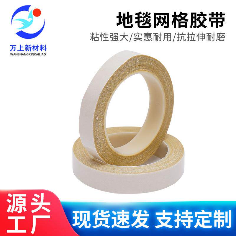 布基胶带厂家直销白色高粘双面易撕耐高温管道地毯标识胶带高粘度