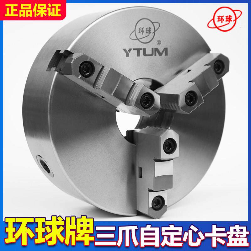 250环球三爪自定心手动夹头200C车床数控320三瓜400三抓夹头500D