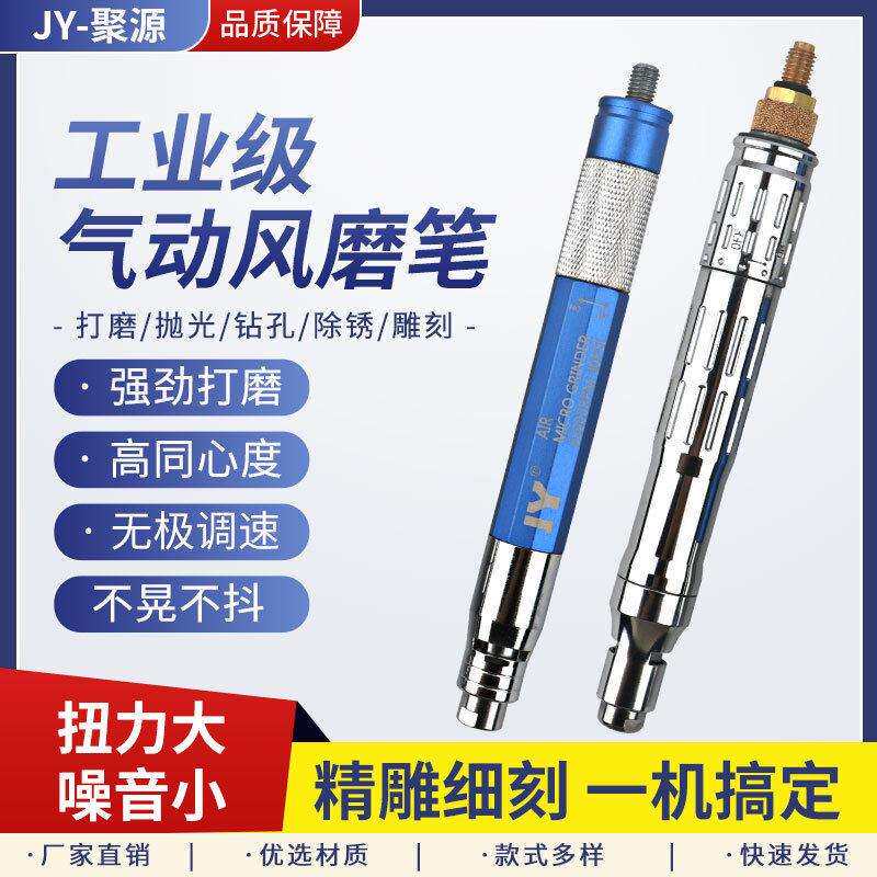 JY气动打磨机工业级小型速直磨刻磨机抛光机切割钻孔汽动风磨笔