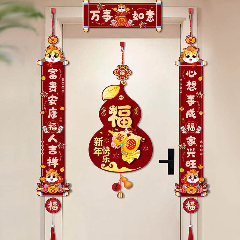 对联2026新款马年创意过年小春联新春立体挂联春节福字房门贴装饰