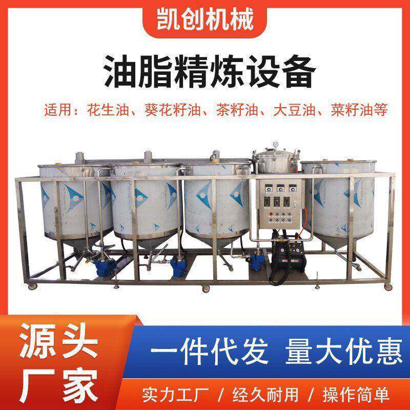 小型花生油精炼机脱胶脱磷脱渣精滤机菜籽油葵花籽油精炼油机