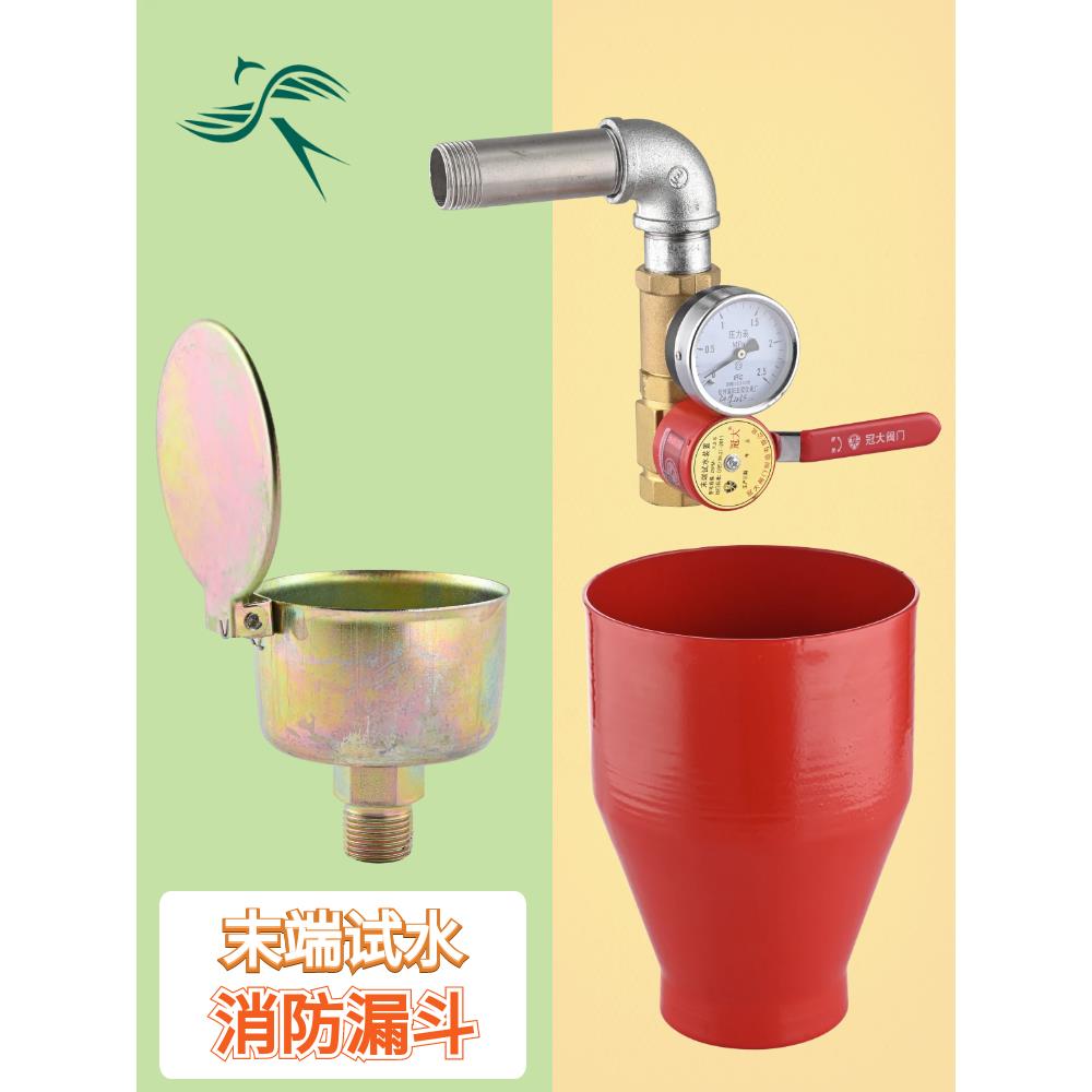 排水漏斗75mm末端试水装置DN65喷头试水阀 报警阀节流器 警铃出口