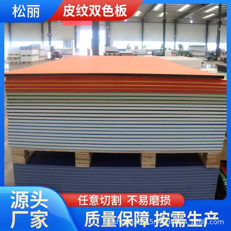 皮纹聚乙烯板磨砂pe板双色三色夹心橘皮哑光塑料板hdpe皮纹双色板