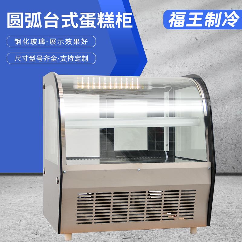 厂家供应商用台式蛋糕柜冷藏展示