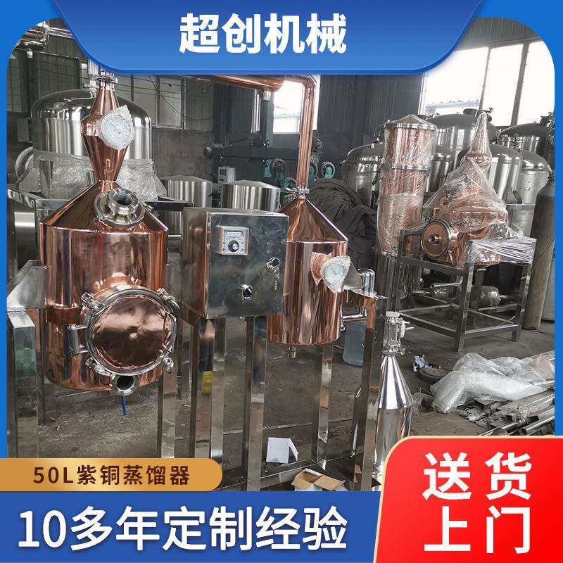 紫铜蒸馏设备定制蒸馏器威士忌果酒伏特加白兰地蒸馏设备