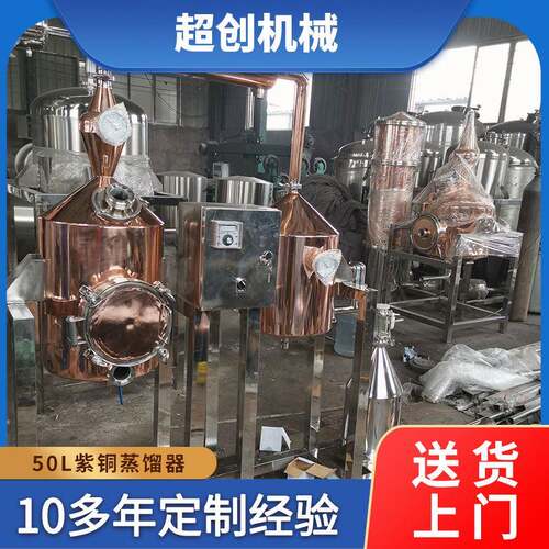 紫铜蒸馏设备定制蒸馏器威士忌果酒伏特加白兰地蒸馏设备