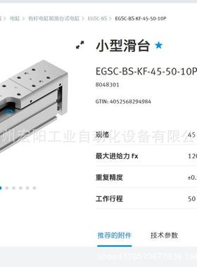 库存现货费斯托FESTO小型滑台 EGSC-BS-KF-45-50-10P 8048301