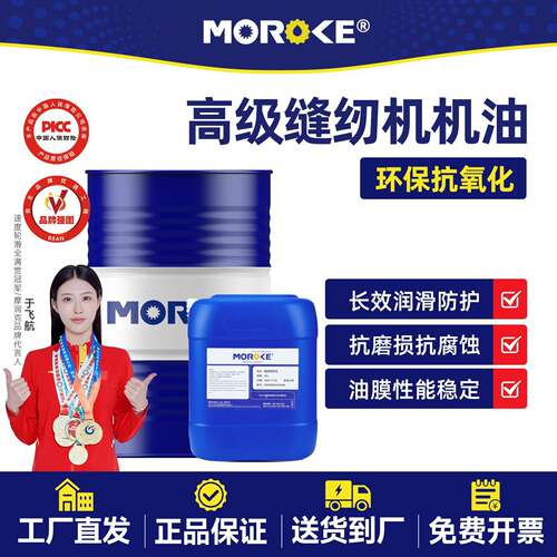 Moroke衣车缝纫机机油大桶平车缝纫机油塑料拌色白油工业白矿油桶