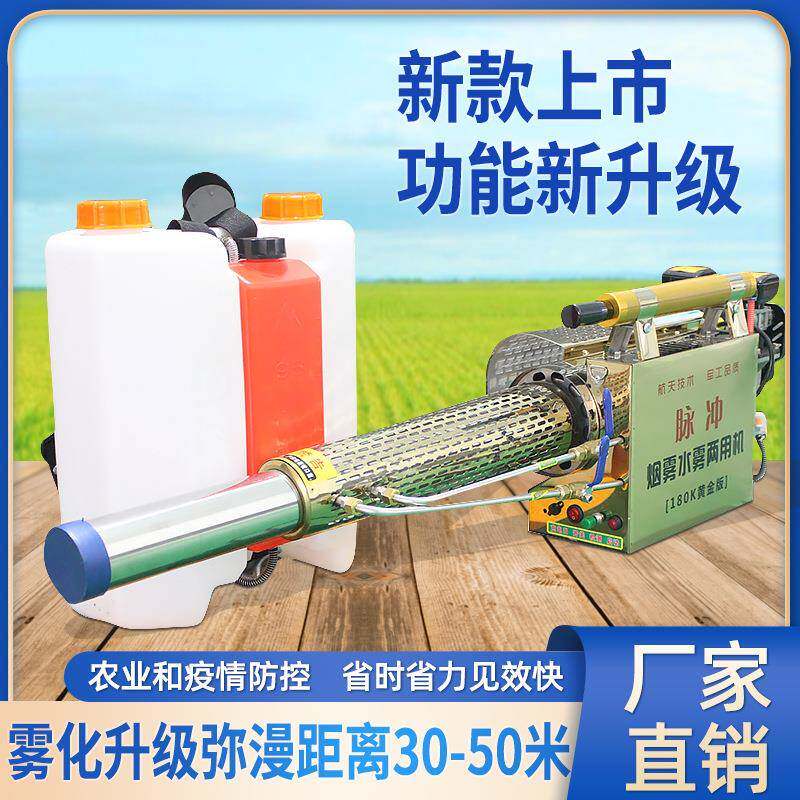 厂家直供汽油脉冲弥雾机烟雾机防疫消毒机打药公共场所消杀喷雾器