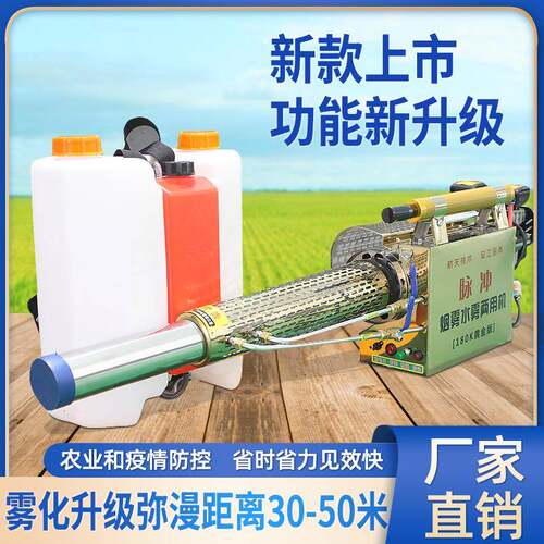 厂家直供汽油脉冲弥雾机烟雾机防疫消毒机打药公共场所消杀喷雾器