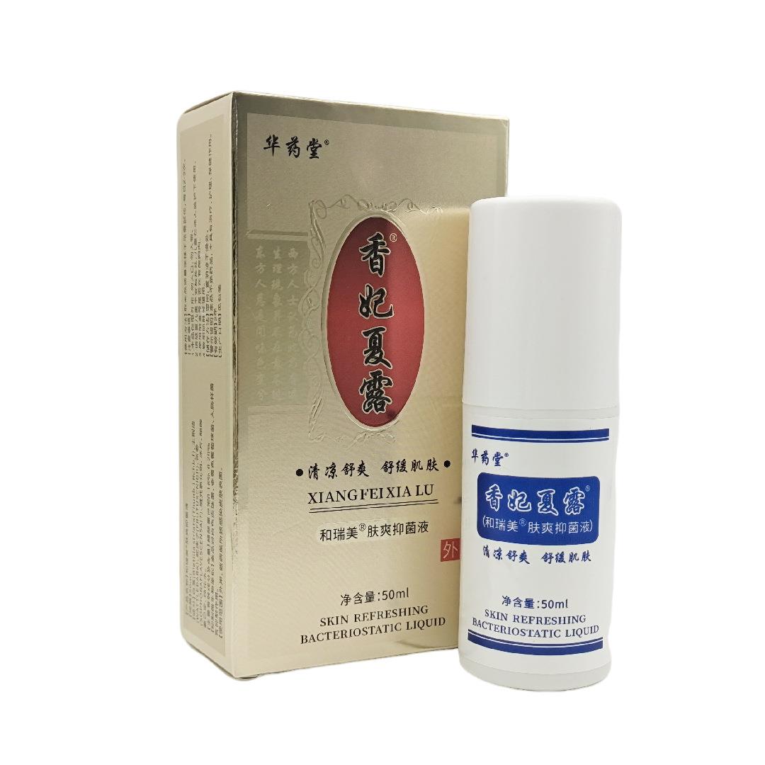 济生堂华药堂香妃夏露喷雾剂和瑞美肤爽抑菌喷剂