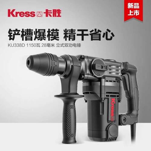 卡胜KU338D双用电锤电镐植筋1100W大功率冲击钻工业级安全离合