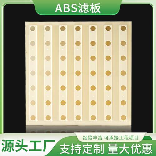ABS滤板加厚整体浇筑6孔/49孔工业化工污水滤池反冲洗水过滤加工