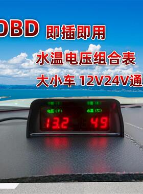 汽车OBD电压水温表适合货车柴油天然气CAN信号即插即用12V24V通用