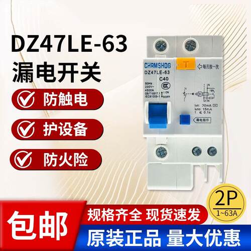 漏电保护开关2P63A空气开关带漏电保护家用220V40A32漏电开关漏保
