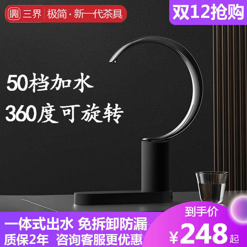 三界抽水器电陶炉煮茶茶炉新月上水器自动上水器桶装水加水器煮