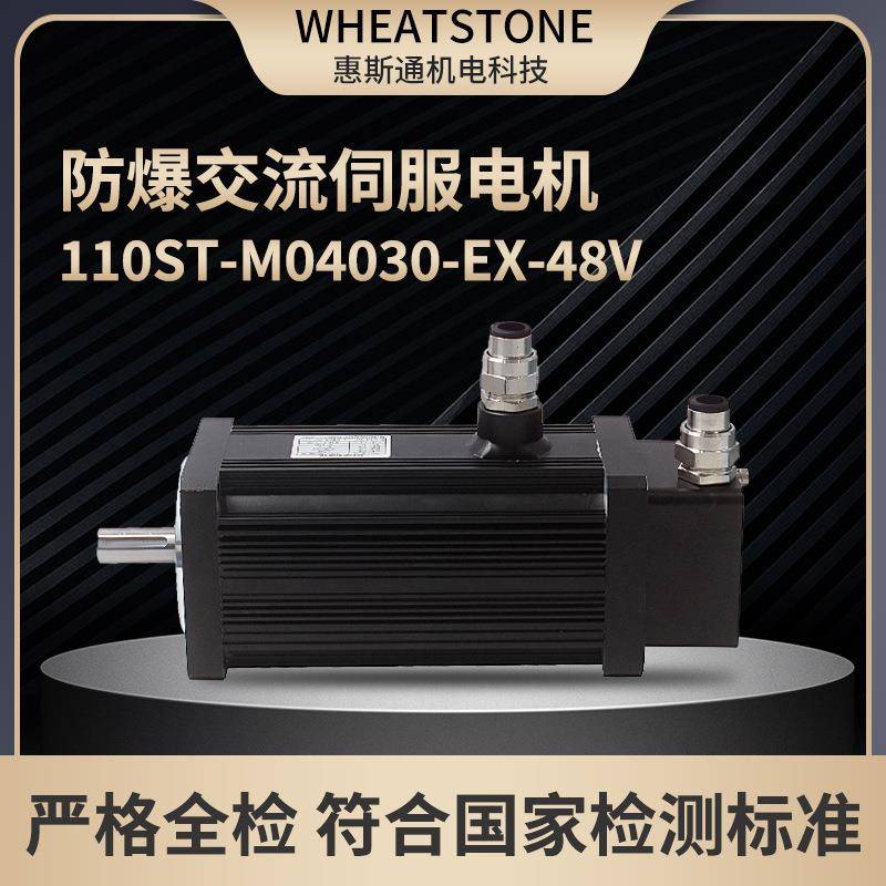 汽车用防爆直流伺服电机48V 喷漆设备用防爆伺服电机1200W