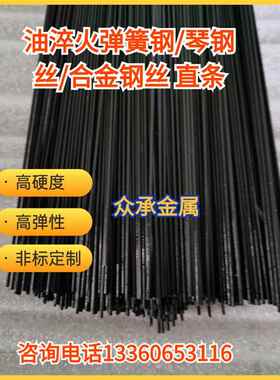 65Mn猛油淬火特硬弹簧钢丝 直条 圆棒 实心锰钢棒 直径0.6mm-14mm