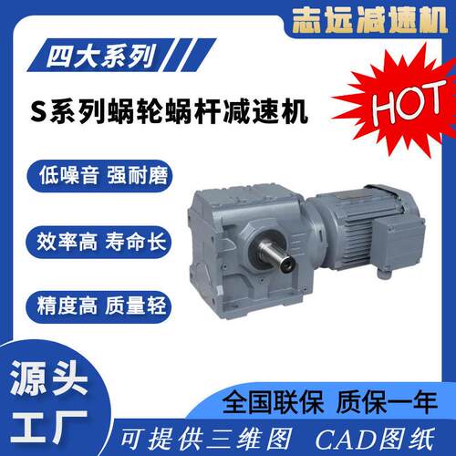 S系列蜗轮蜗杆速机厂家直销四大系列硬齿面齿轮速机