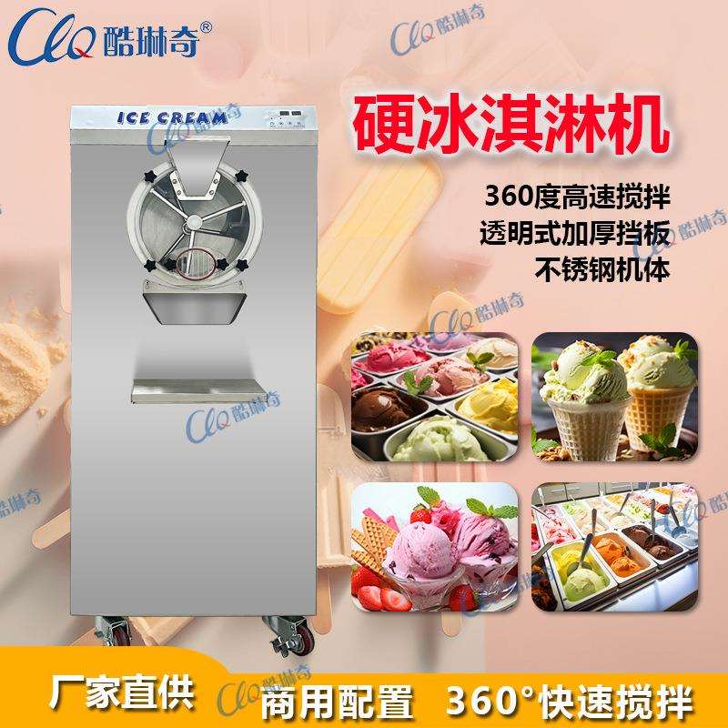 b南美非硬质冰淇淋设备酷琳奇手工硬冰冰淇淋机小型创业冰淇淋机