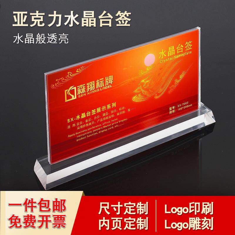 亚克力加厚透明桌牌台牌双面桌面广告台卡会议席位展示工位牌