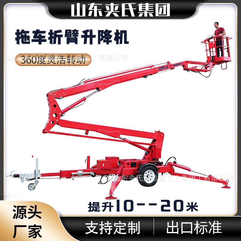 拖车折臂升降平台牵引式升降机高空作业升降电梯升降台10-20米