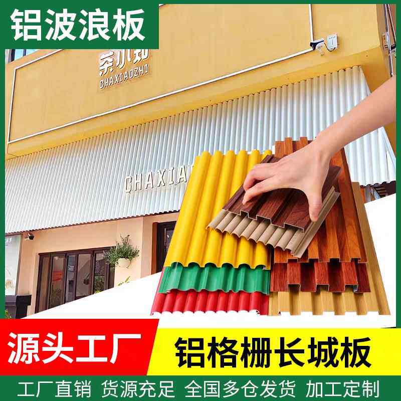 铝合金长城板波浪板门头招牌半圆铝型材铝方通凹凸板铝单板广告牌