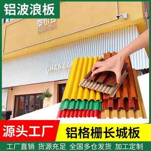 需定制铝合金长城板波浪板门头招牌半圆铝型材铝方通凹凸板铝单板