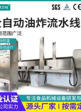 薯片薯条电加热油炸机鱼豆腐蔬菜串大麻花全自动连续油炸机