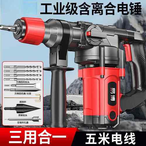 电锤槽大功电锤电镐三用冲337击钻家用开拆墙镐混凝土重型率电包