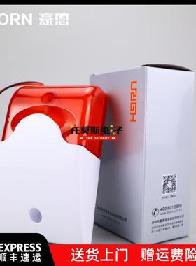 原装正品 豪恩HC-103声光报警器警号喇叭声光警号防盗器DC12V声光