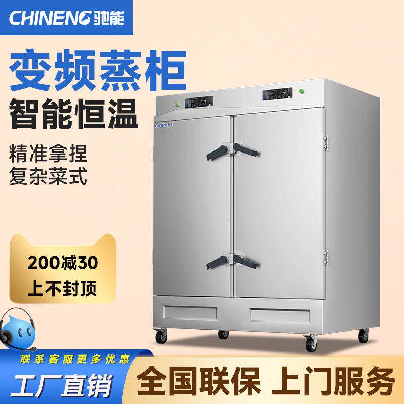 驰能商用蒸饭柜电热智能蒸饭车大型蒸炉食堂蒸饭箱全自动电蒸箱