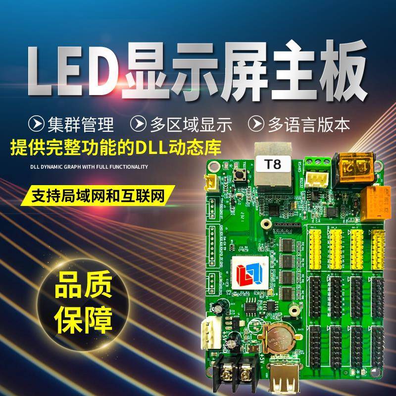 灵信LS-T8单双色4G无线 线网口串口232二次开 发LED显示屏485控制