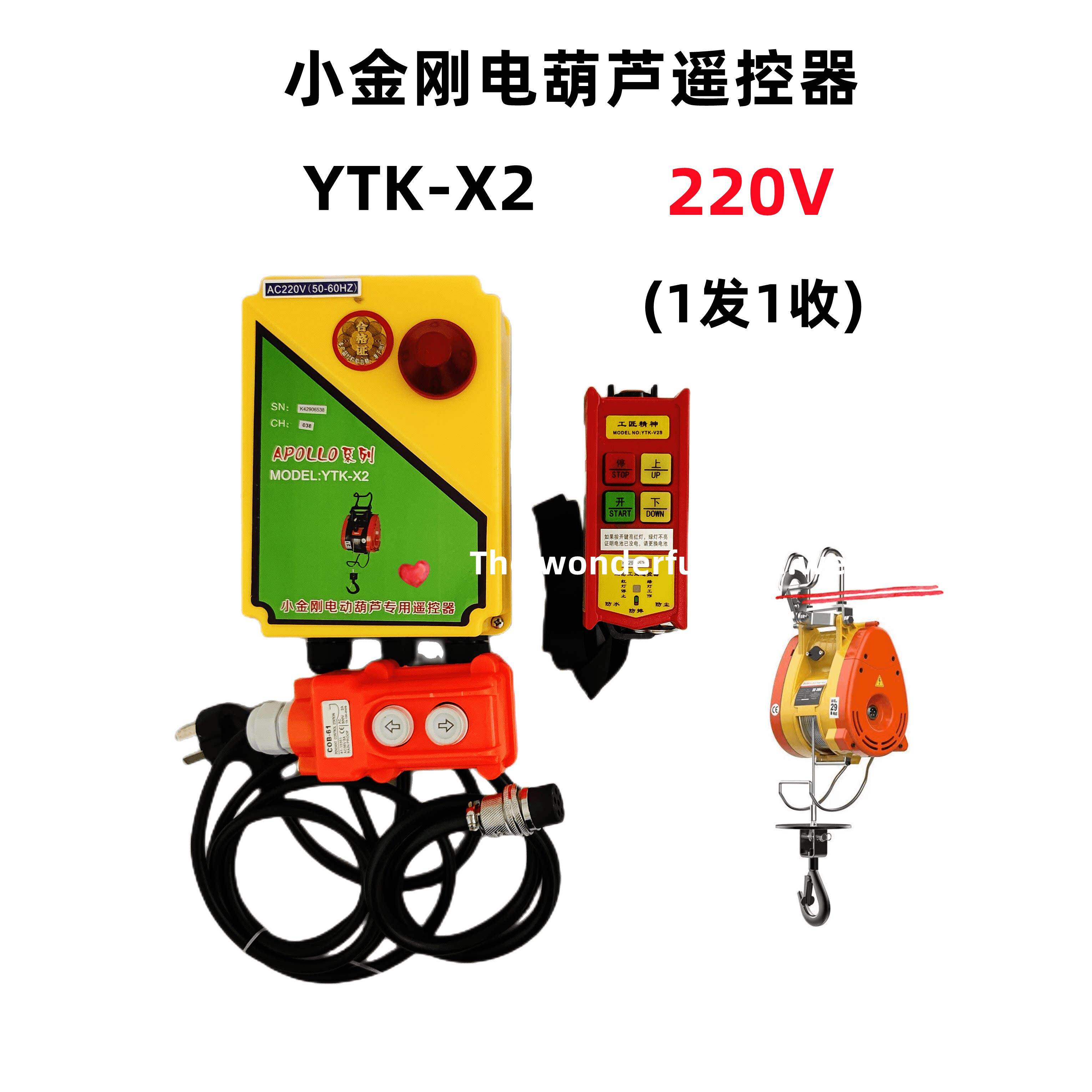 (遥控器)台湾小金刚电动葫芦无线遥控器110V/220V提升机机卷扬