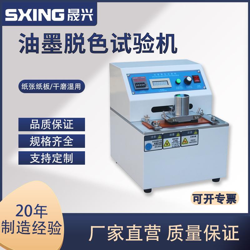 油墨脱色试验机纸板印刷涂料耐磨测试仪脱色油墨测试耐摩擦检测仪