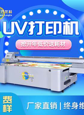 大型工业uv打印机口红管晶瓷画装修画圆柱喷绘机供应瓷砖UV打印机