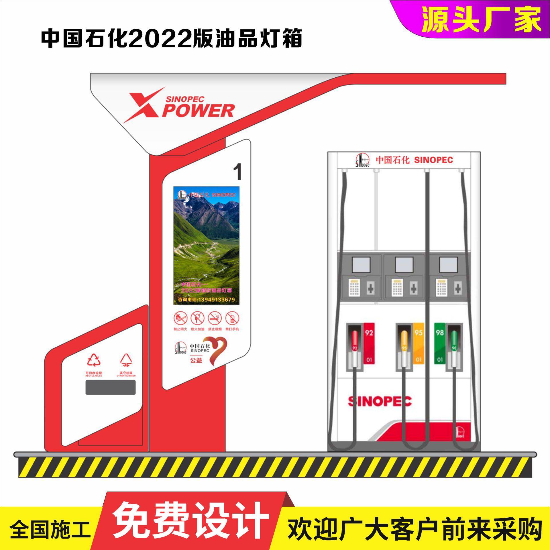 中国石化中国石油中海油加油站加油机油品灯箱机顶灯箱工位导视牌