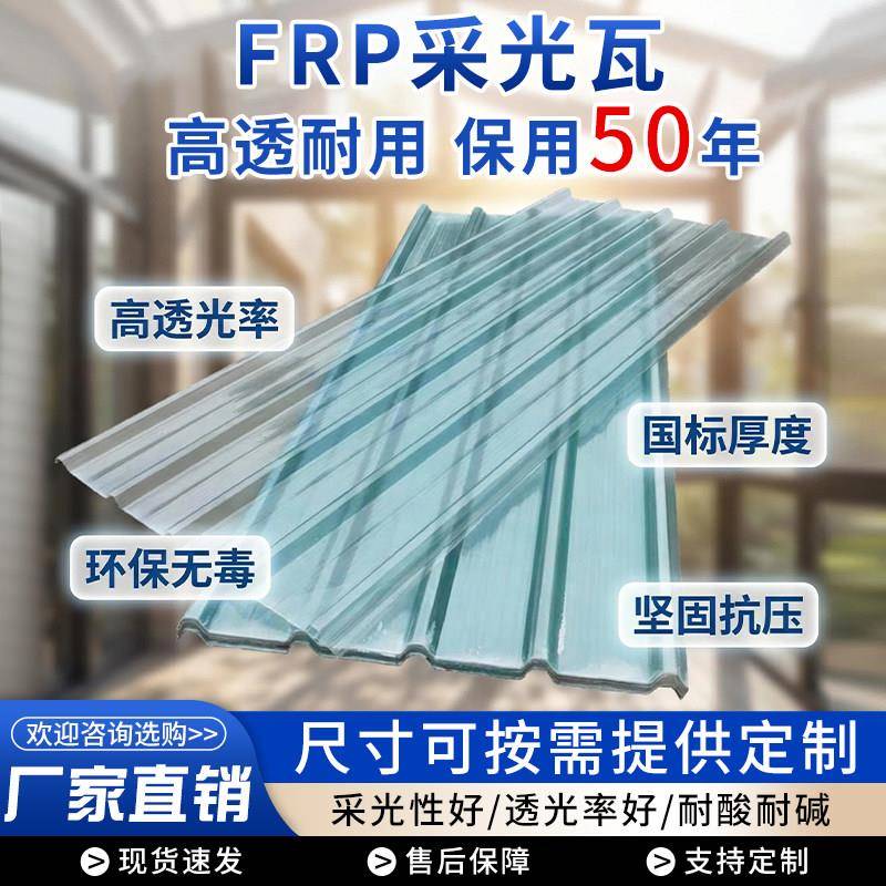 90型波浪透明采光板 FRP玻璃纤维树脂瓦雨棚屋簷家用遮雨板防雨板