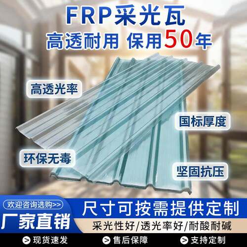 90型波浪透明采光板 FRP玻璃纤维树脂瓦雨棚屋簷家用遮雨板防雨板