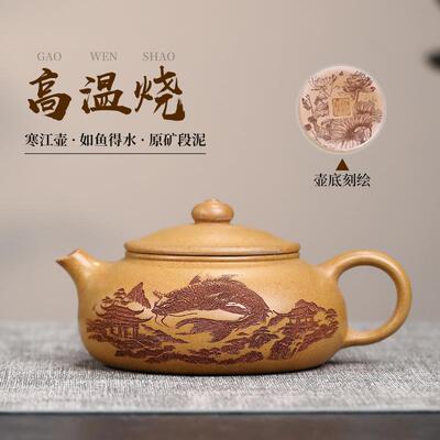 宜兴紫砂壶原矿高温段泥匠心手制精美紫砂茶壶茶具如鱼得水寒江壶