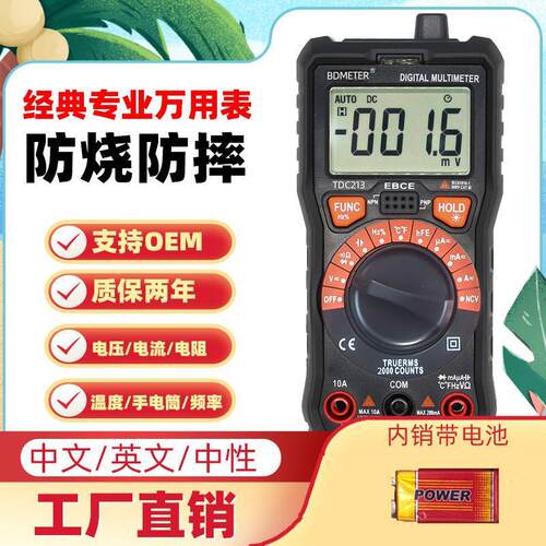 万能表高精度智能按键数字万用表全自动数显万用表防烧电压表手持