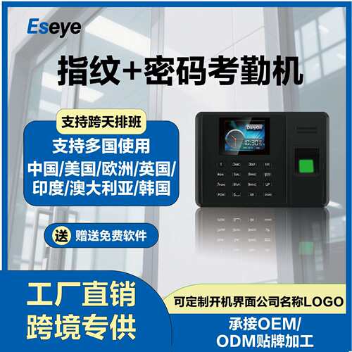 Eseye EY-360T 外贸工厂直销英文多国语言指纹密码卡考勤打卡机