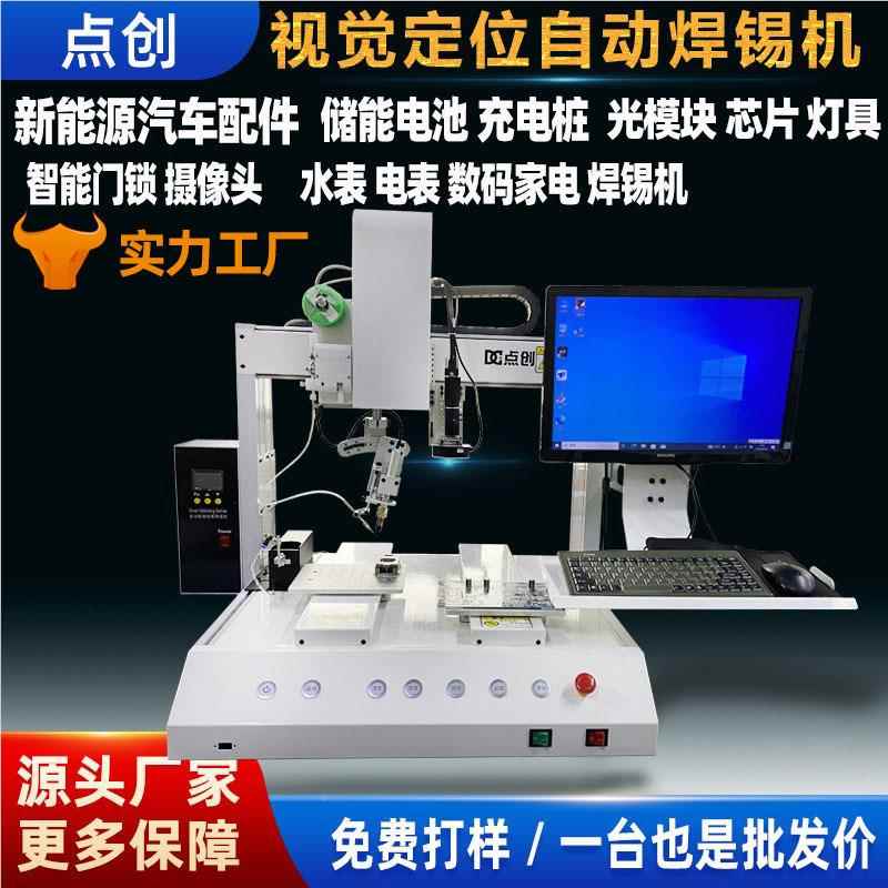 视觉焊锡机双工PCB线DC-HX533板端位子O焊线机电路板LED智能A路I
