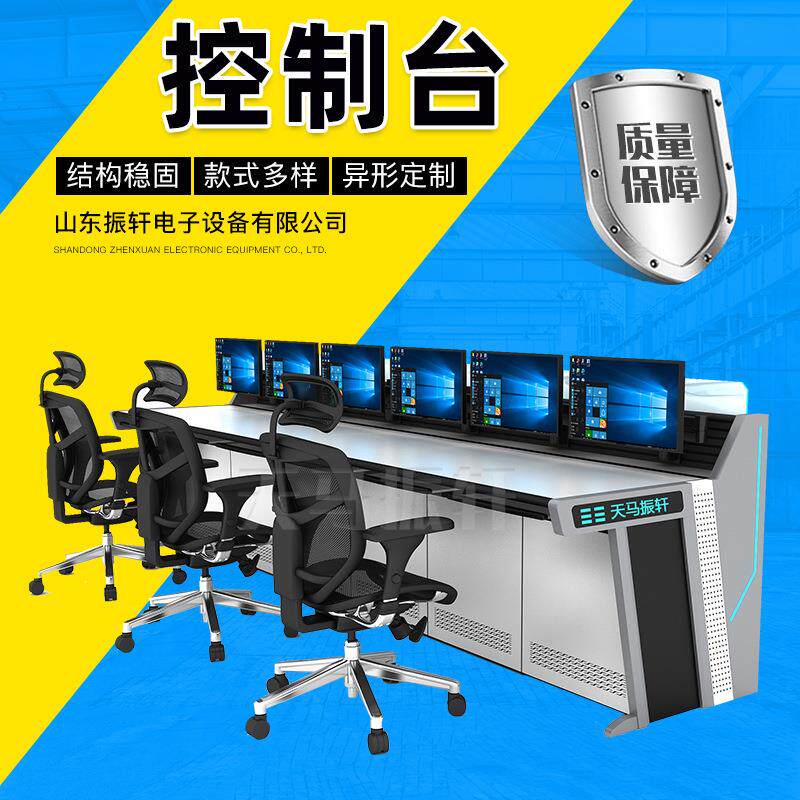 厂家供应双联四联五联加厚弧形操作台指挥中心网络机柜用控制台