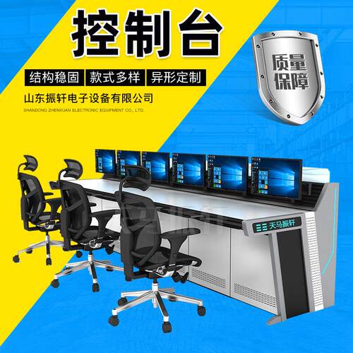 监控制台控台操作金指挥中302心双联多联属监控台弧形调度台控制