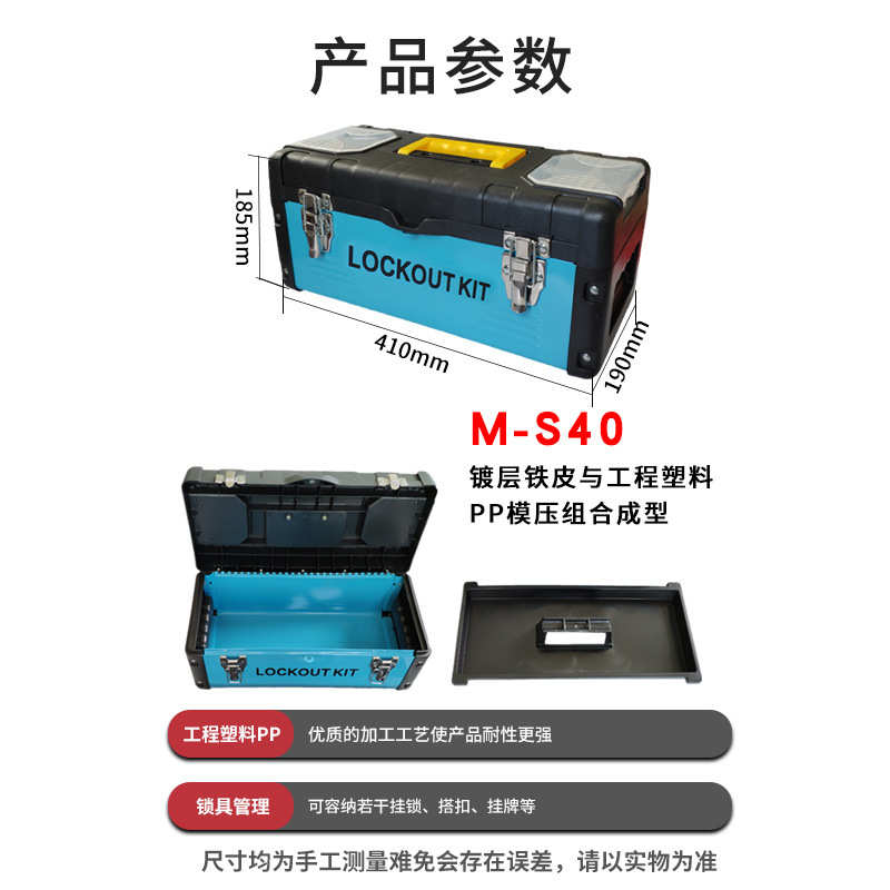 玛斯盾 手提便携式锁具箱 电力安全锁具管理站停工检修锁具工作站